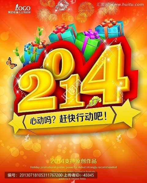 2014,甲午年