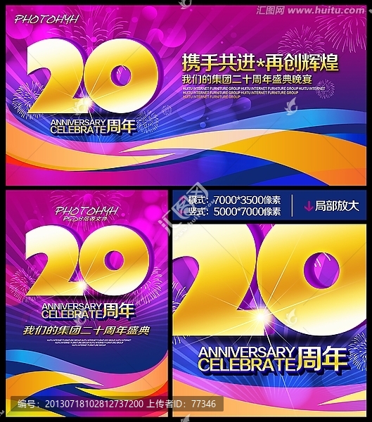 周年慶,公司晚宴背景