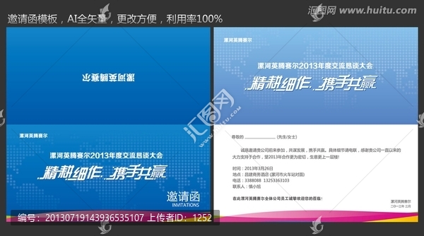邀請(qǐng)函