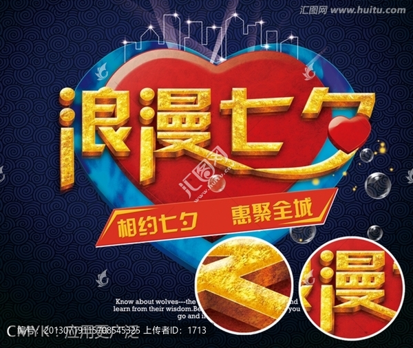 浪漫七夕,七夕