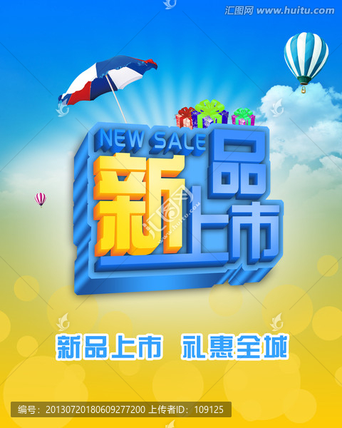 新品上市