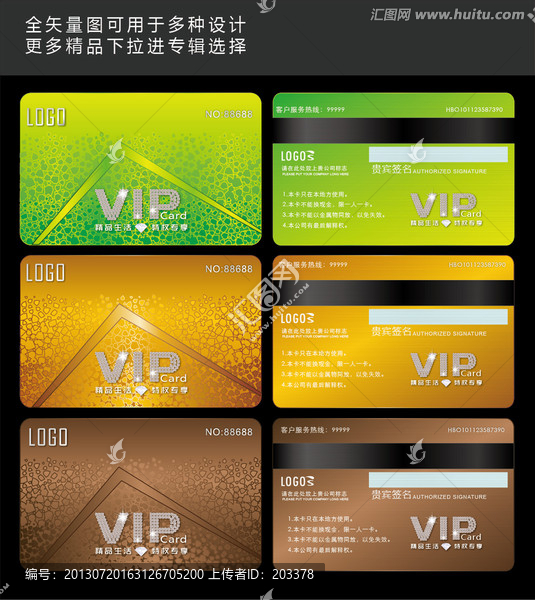 VIP會員卡