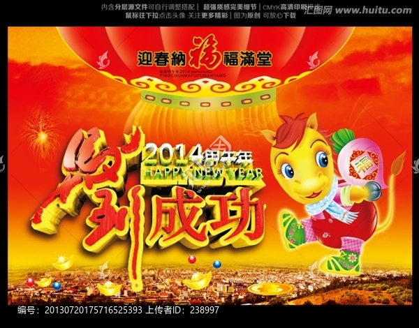 馬年 2014年
