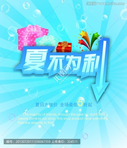 夏季促銷