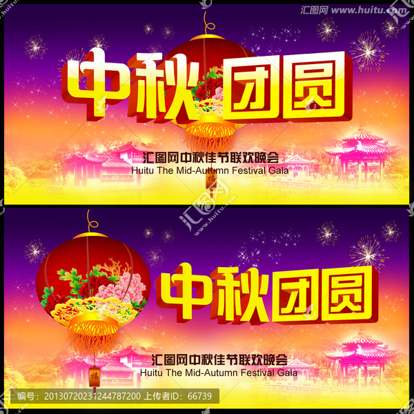 中秋晚會(huì)