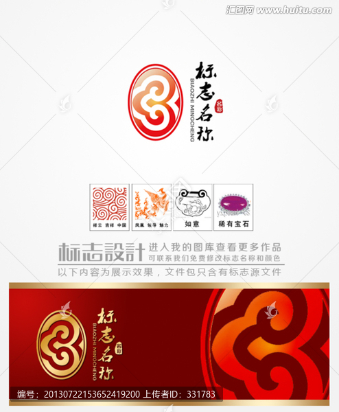 祥云如意logo設(shè)計商標古典