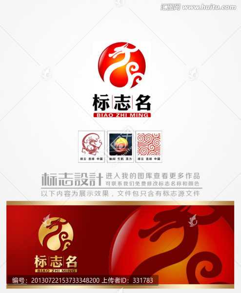 祥云龙logo设计商标设计企业