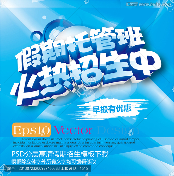 假期托管班招生簡(jiǎn)章