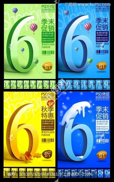 打折促銷海報