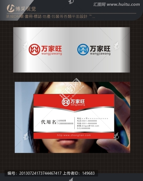 萬(wàn)家旺LOGO
