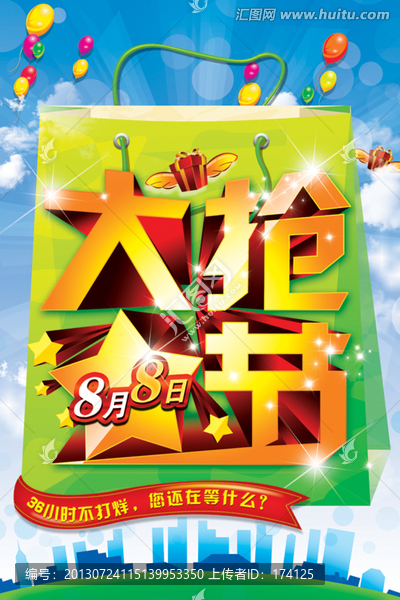 大搶節(jié)