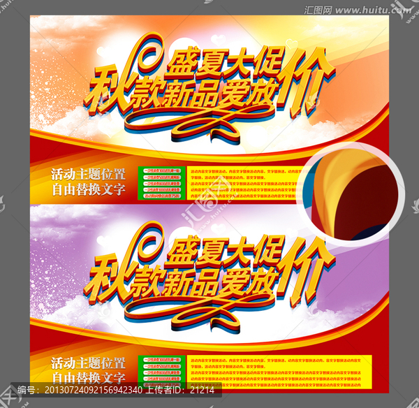 夏季促銷秋款新品促銷海報(bào)