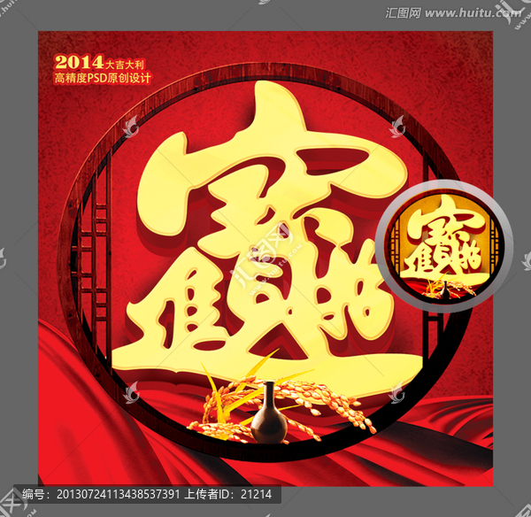 招財(cái)進(jìn)寶年畫(huà)掛歷主圖設(shè)計(jì)