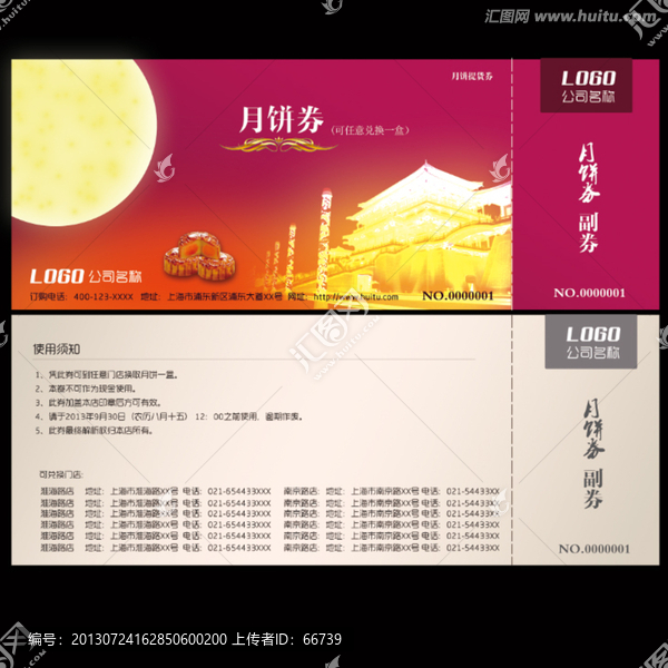 月餅券