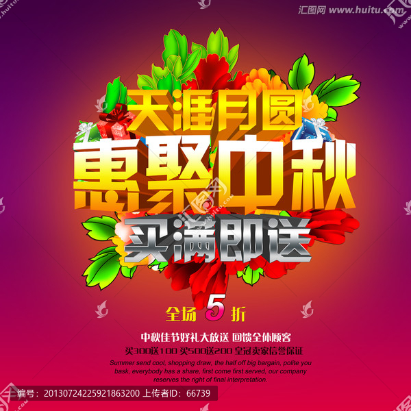 惠聚中秋