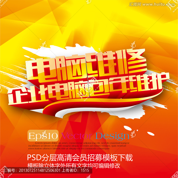 電腦維修