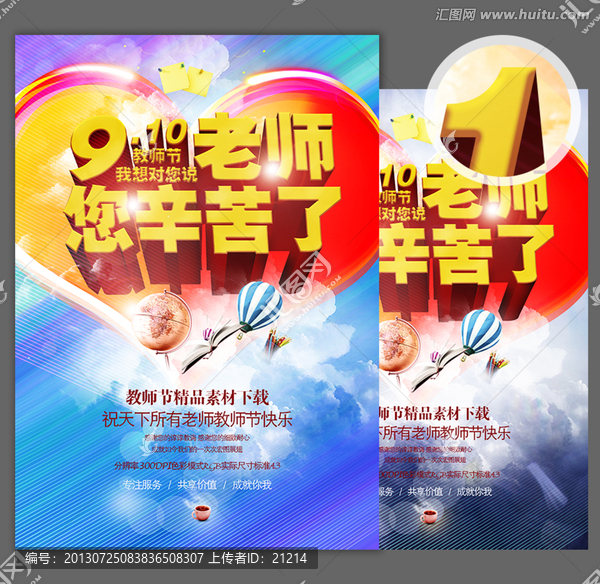 教師節(jié)宣傳海報(bào)模板設(shè)計(jì)