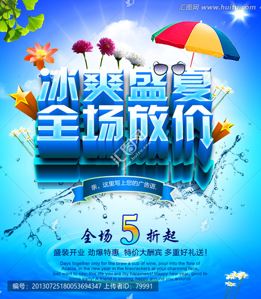 冰爽盛夏全場放價