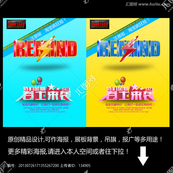 淘寶特價海報