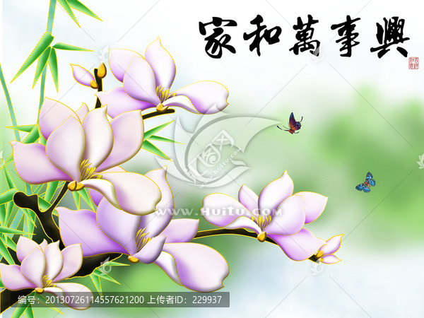 家和萬事興中堂畫