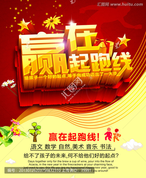 贏在起跑線