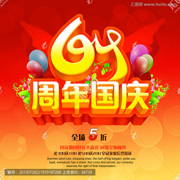 國慶64周年