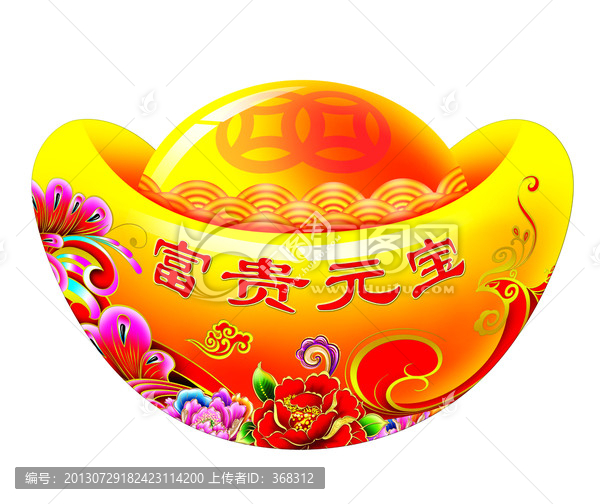 元寶