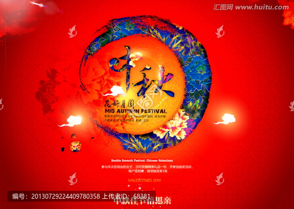 花好月圓中秋節(jié)海報