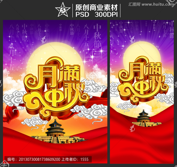 月滿中秋,中秋節(jié),八月十五