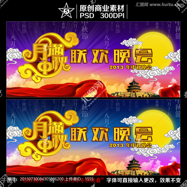中秋晚會(huì),中秋舞臺,中秋節(jié)