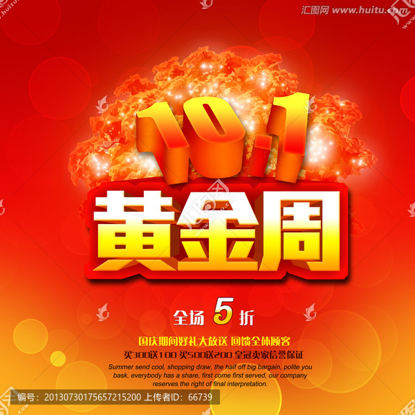十一黃金周