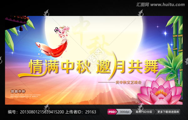 中秋節(jié)情滿中秋邀月共舞舞臺背景