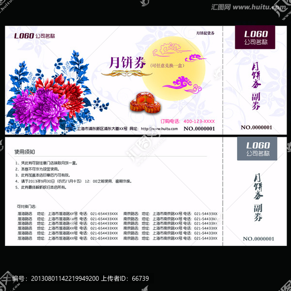 中秋月餅券