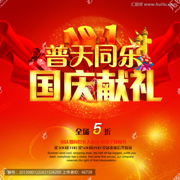 國慶,十一