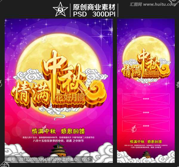情滿中秋,花好月圓