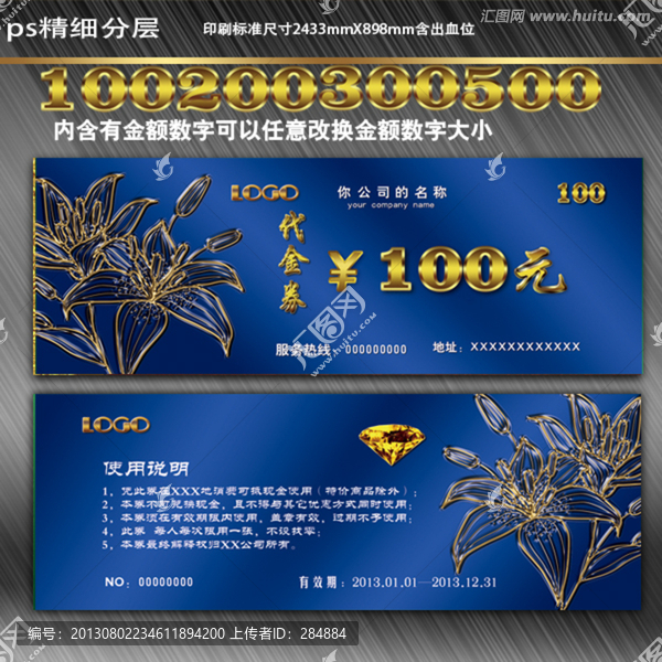 藍色代金券