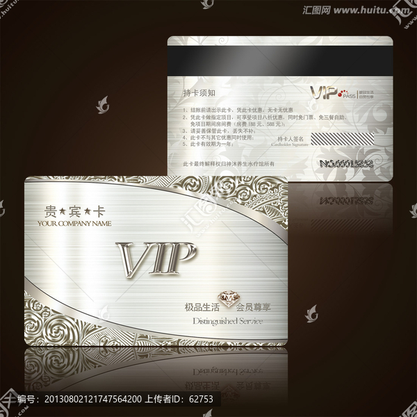 銀色貴賓VIP卡