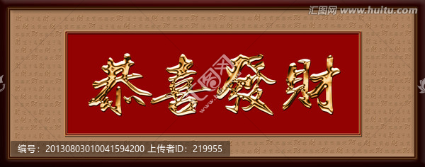 恭喜發(fā)財（分層）