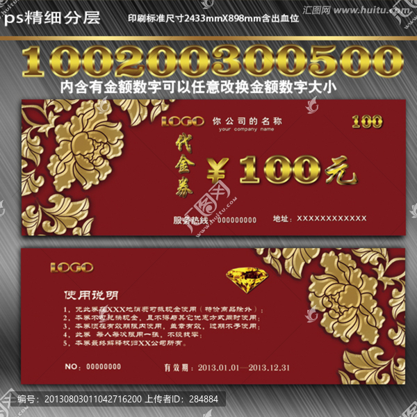 紅色代金券
