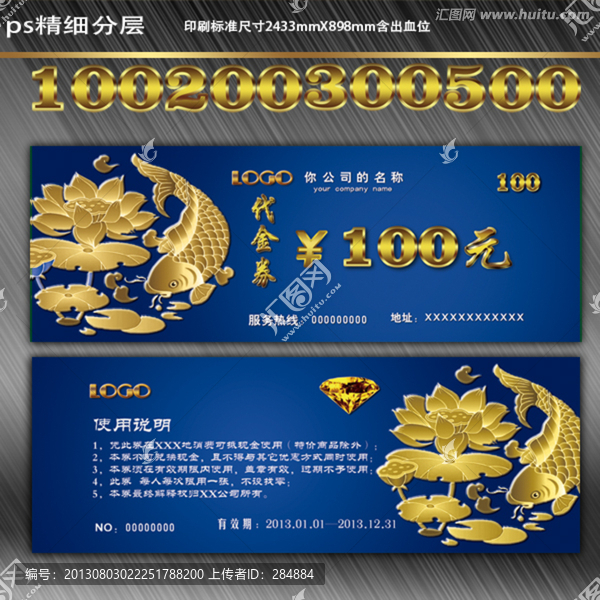 藍色代金券