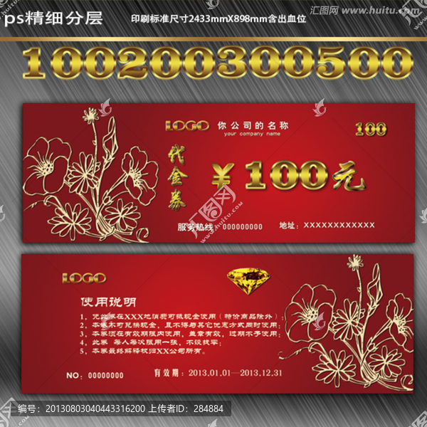 高檔代金券
