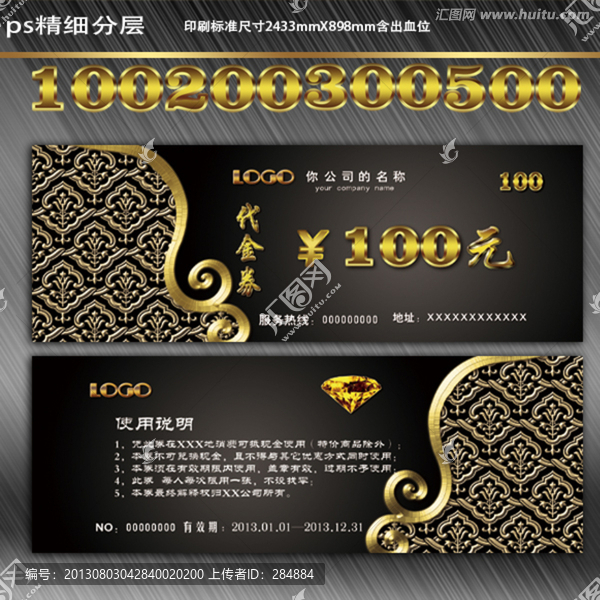 代金券設(shè)計(jì)