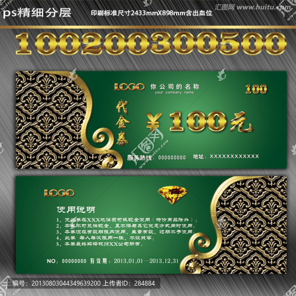 綠色高檔代金券