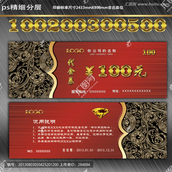 高檔紅色代金券