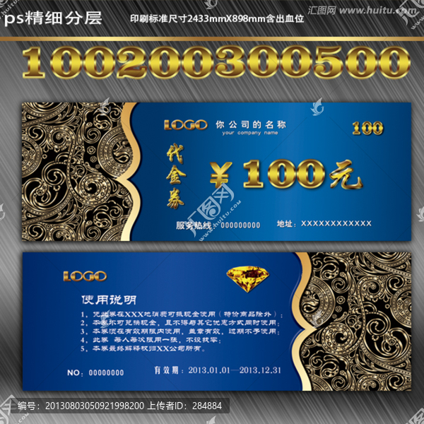 藍色代金券模板