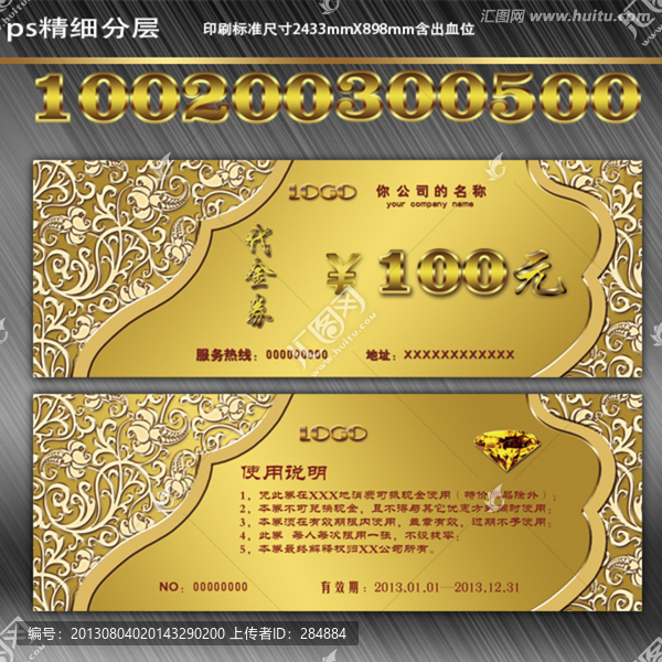 高檔代金券