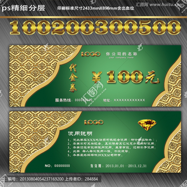 高檔代金券