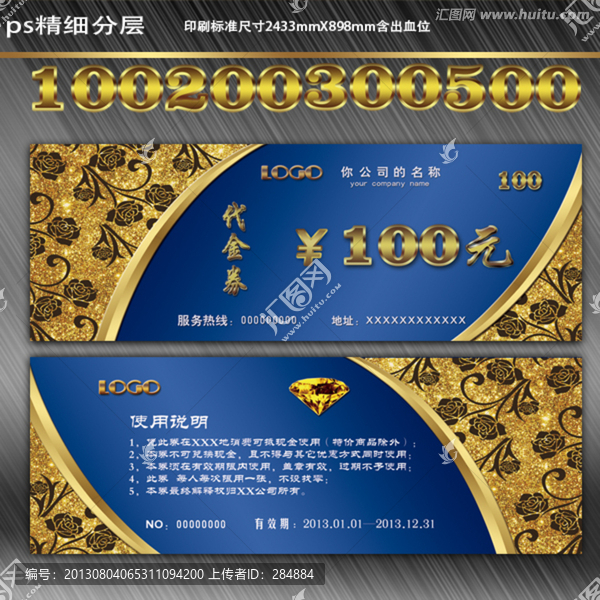 高檔藍色代金券