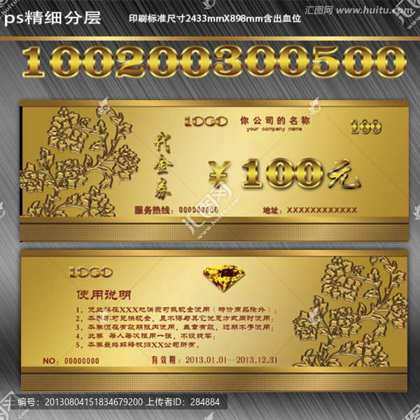 高檔代金券