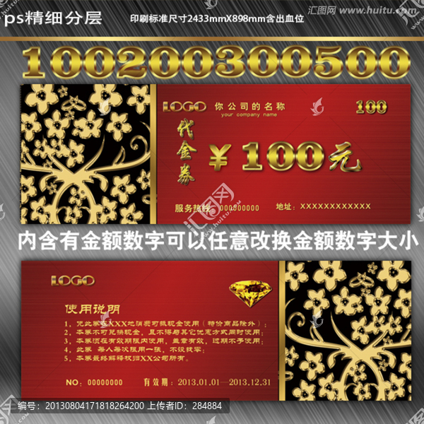 紅色代金券,代金券